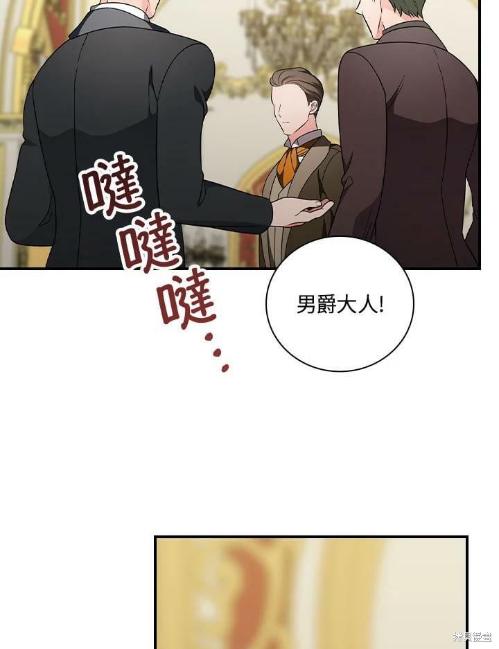 《琉璃温室的公爵夫人》第56话 第34页