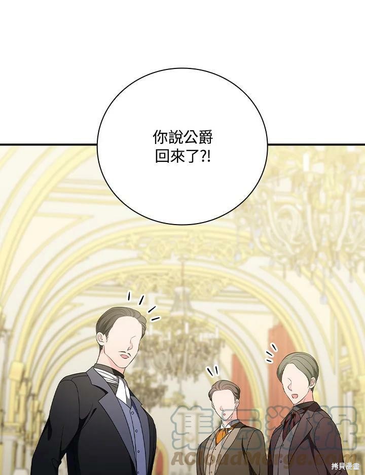 《琉璃温室的公爵夫人》第56话 第37页