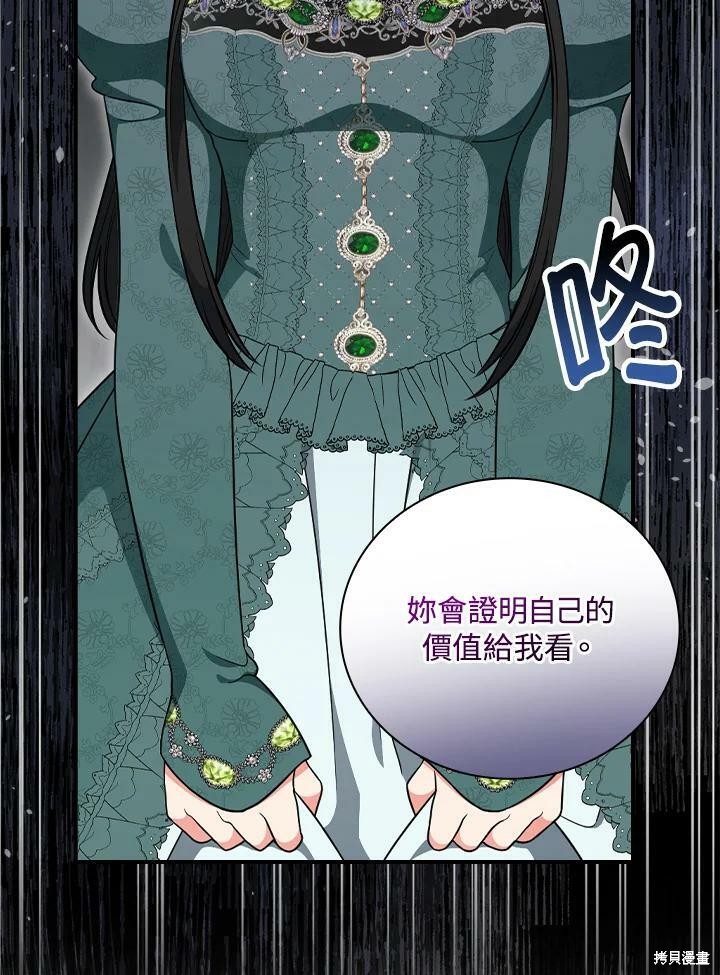 《琉璃温室的公爵夫人》第56话 第3页