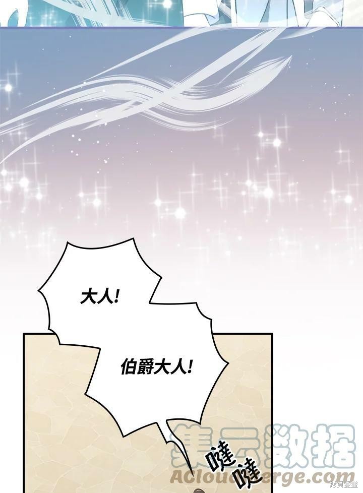 《琉璃温室的公爵夫人》第56话 第41页