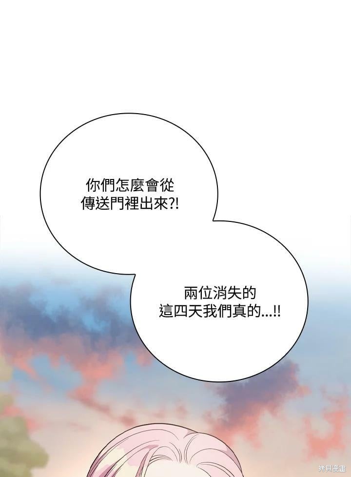 《琉璃温室的公爵夫人》第56话 第44页