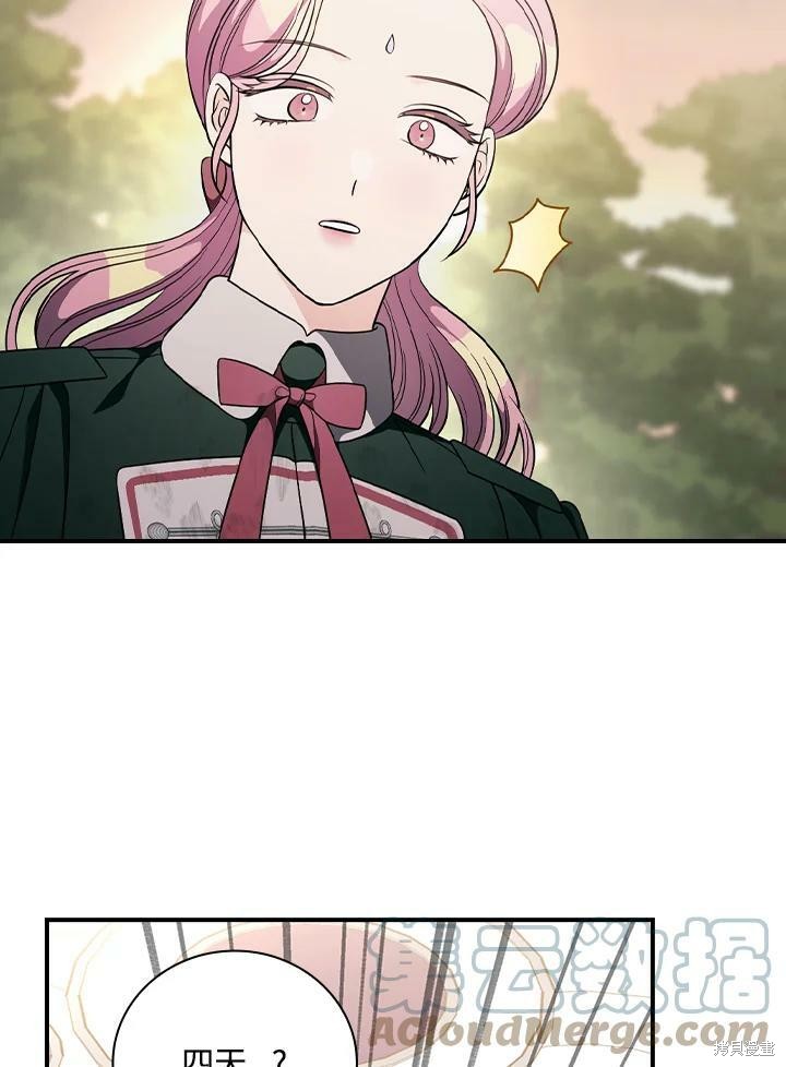 《琉璃温室的公爵夫人》第56话 第45页