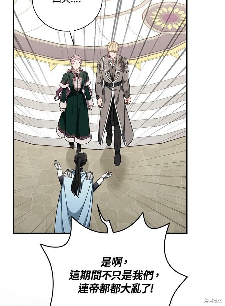 《琉璃温室的公爵夫人》第56话 第46页