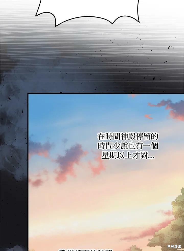 《琉璃温室的公爵夫人》第56话 第47页