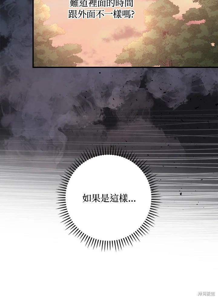 《琉璃温室的公爵夫人》第56话 第48页