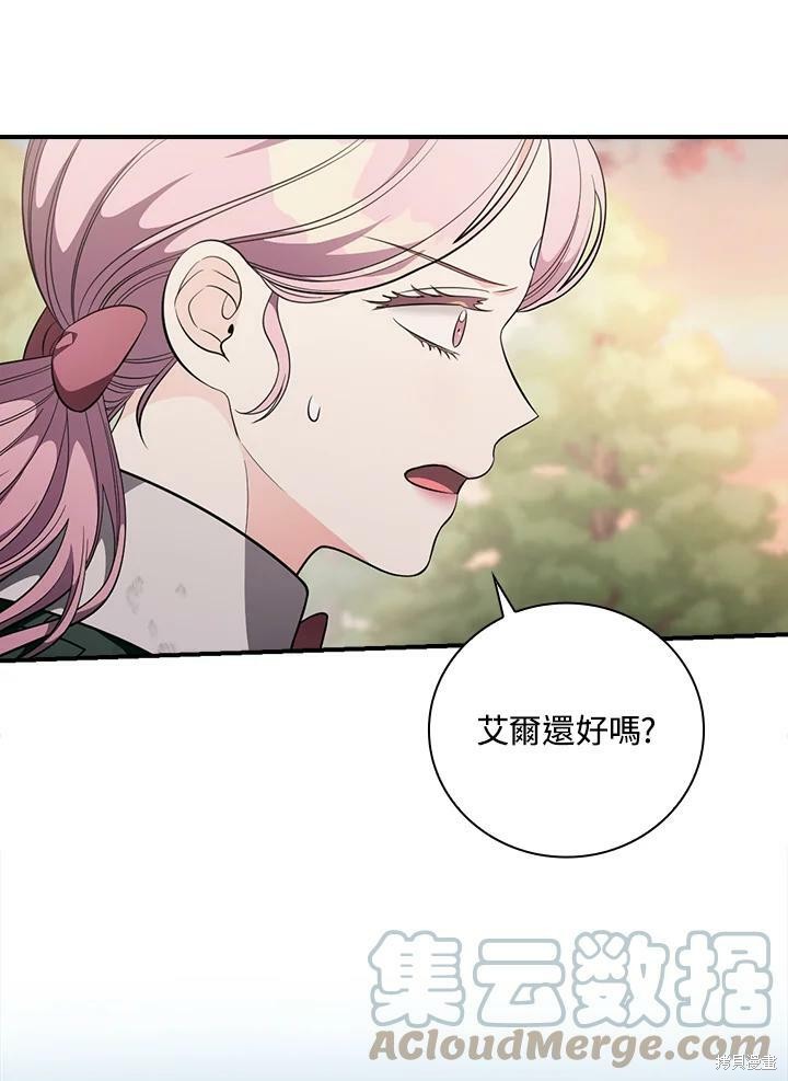 《琉璃温室的公爵夫人》第56话 第49页