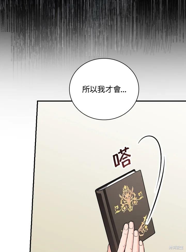 《琉璃温室的公爵夫人》第56话 第4页