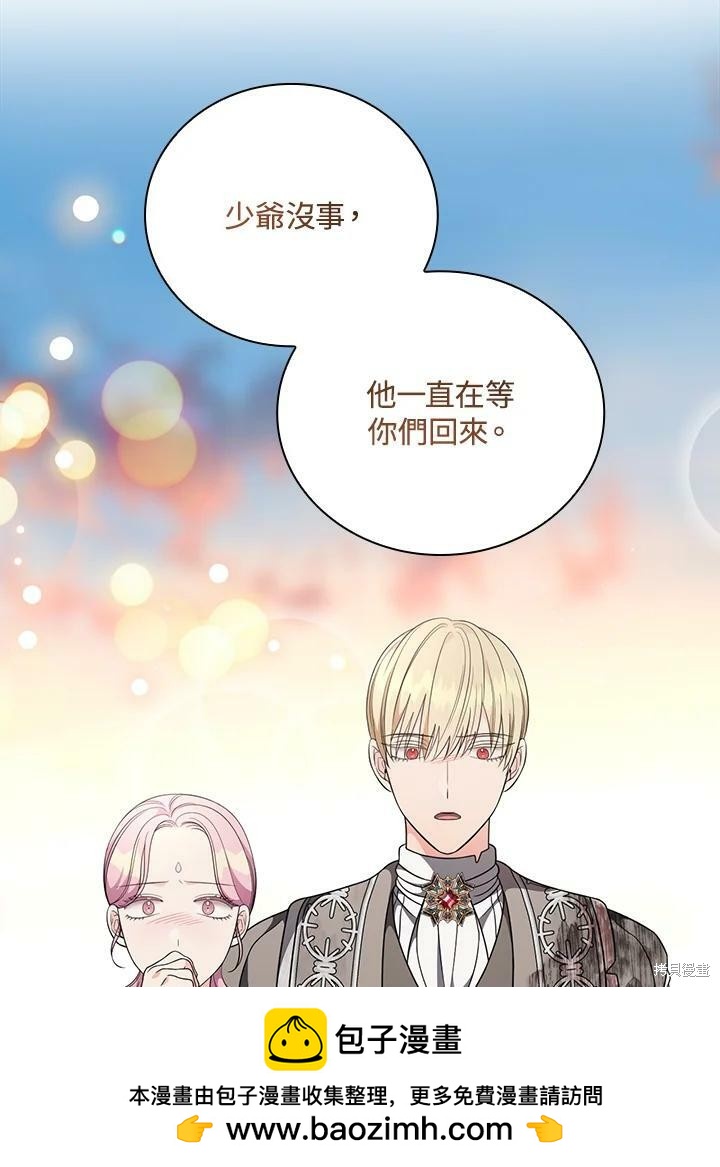 《琉璃温室的公爵夫人》第56话 第50页