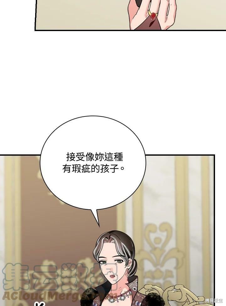 《琉璃温室的公爵夫人》第56话 第5页