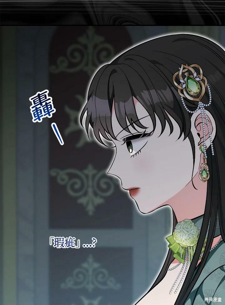 《琉璃温室的公爵夫人》第56话 第7页