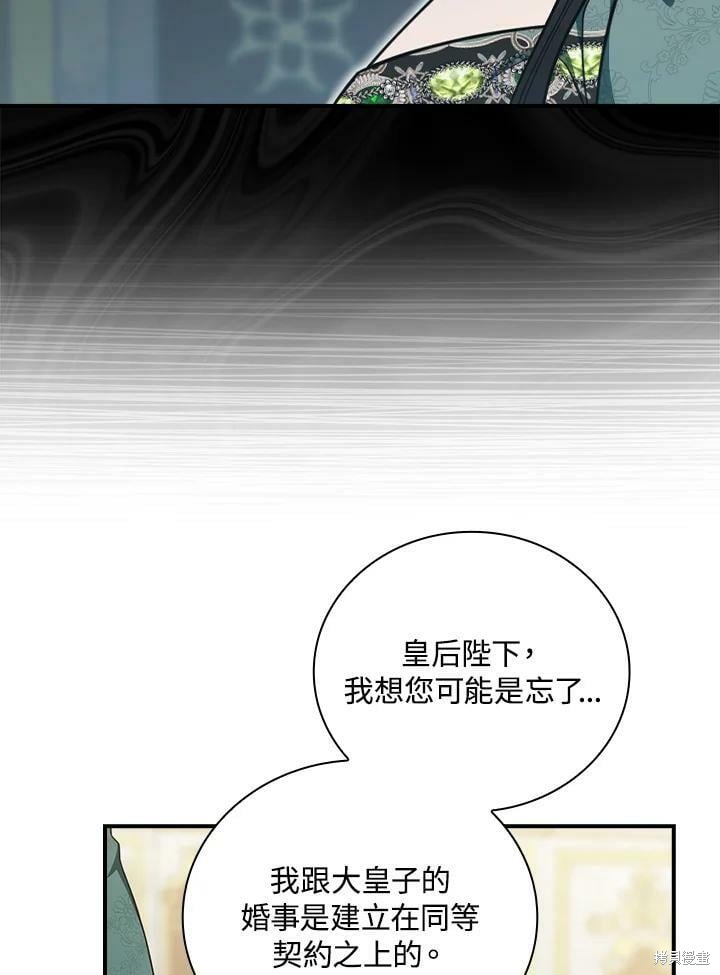 《琉璃温室的公爵夫人》第56话 第8页