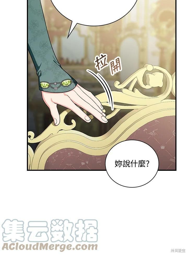 《琉璃温室的公爵夫人》第56话 第9页