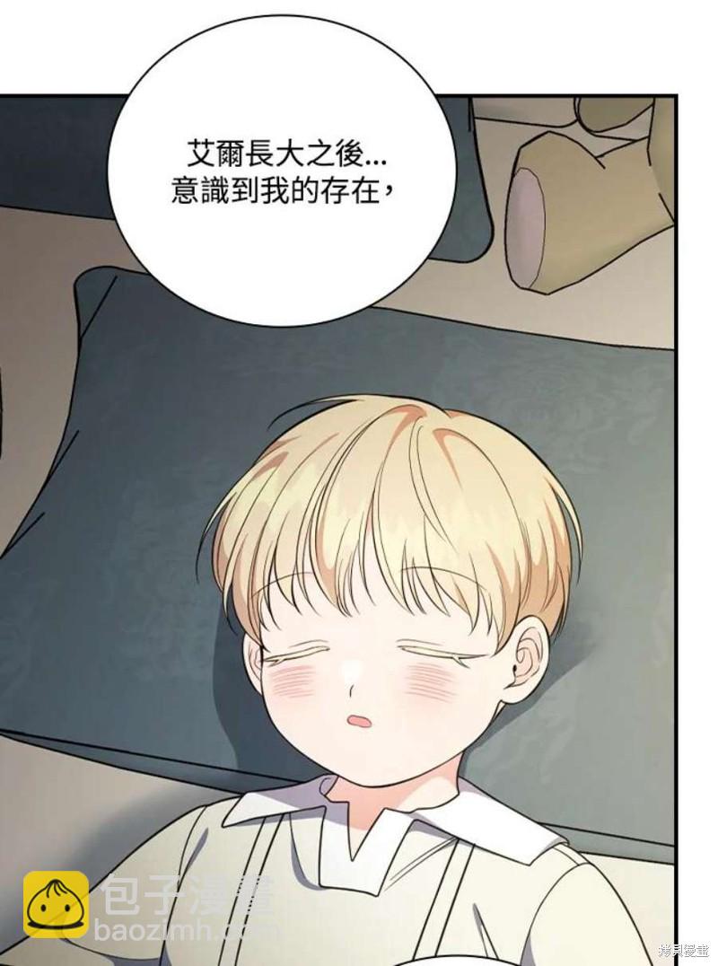 《琉璃温室的公爵夫人》第58话 第15页