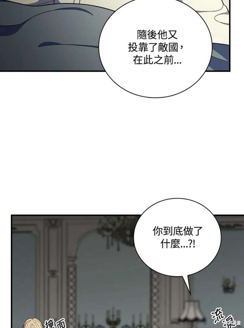 《琉璃温室的公爵夫人》第58话 第16页