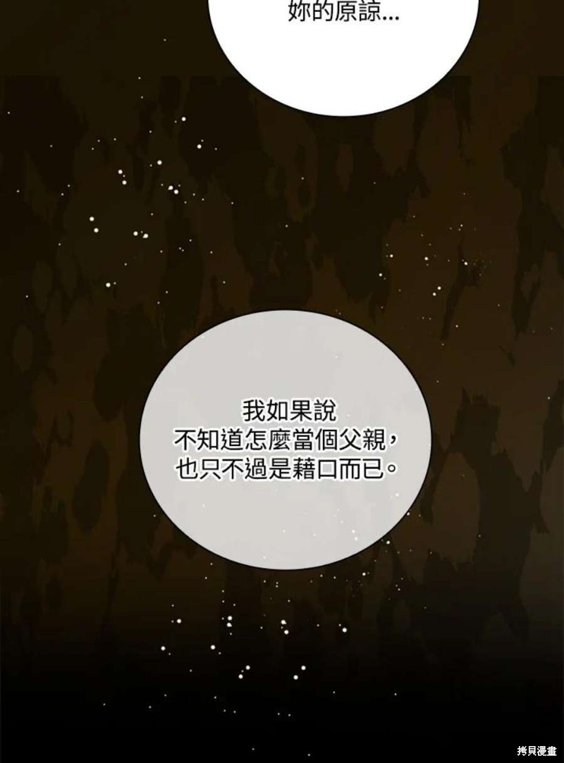 《琉璃温室的公爵夫人》第58话 第20页