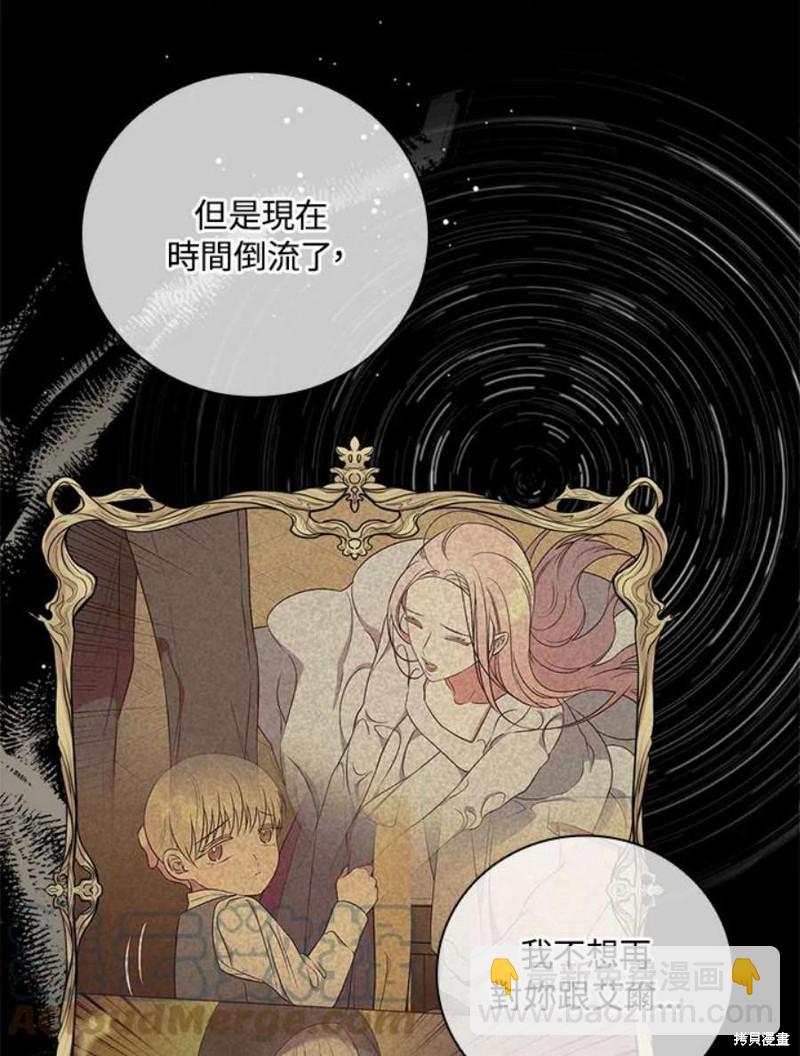 《琉璃温室的公爵夫人》第58话 第21页