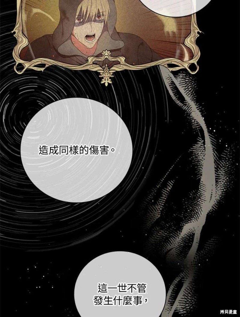 《琉璃温室的公爵夫人》第58话 第22页