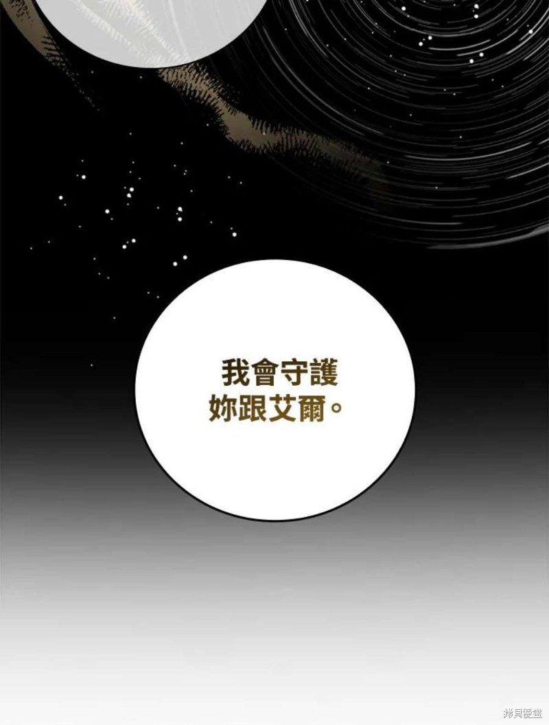 《琉璃温室的公爵夫人》第58话 第24页