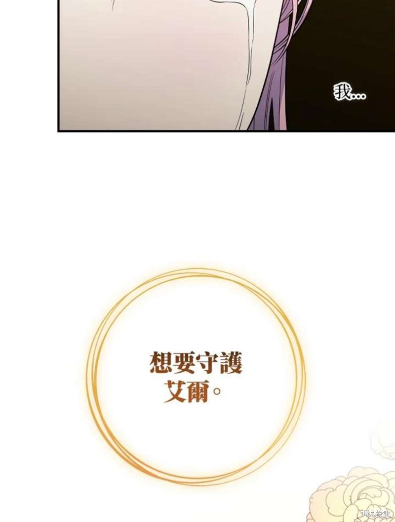 《琉璃温室的公爵夫人》第58话 第28页