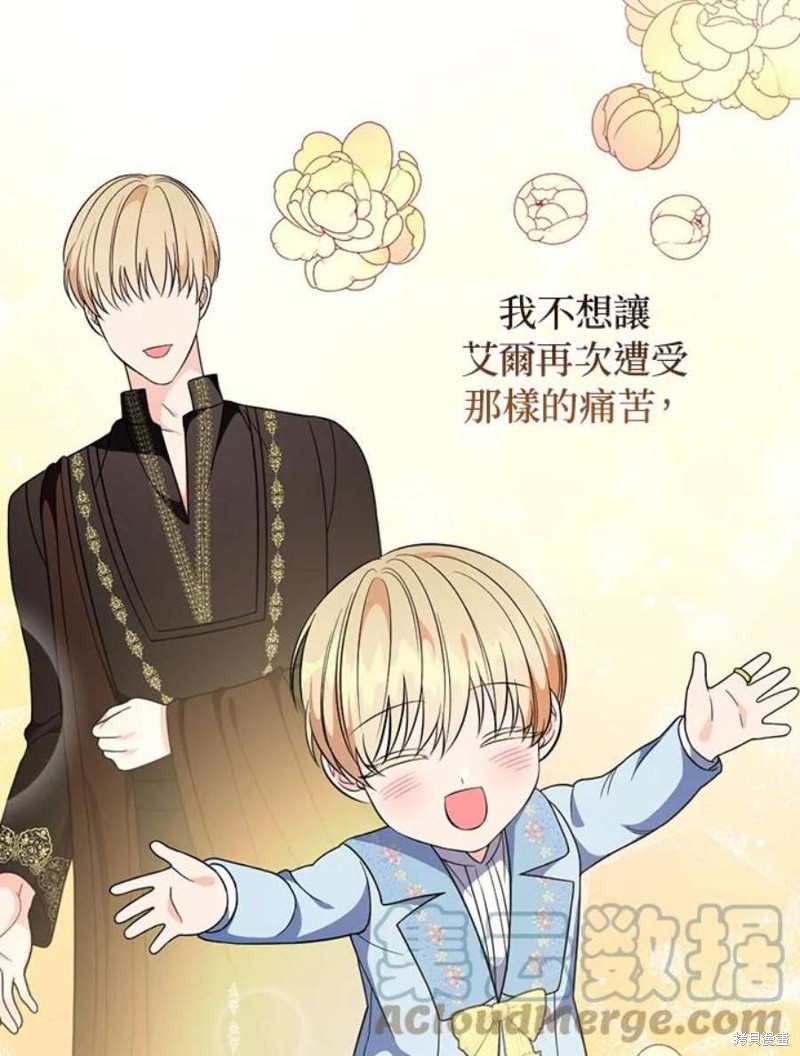 《琉璃温室的公爵夫人》第58话 第29页