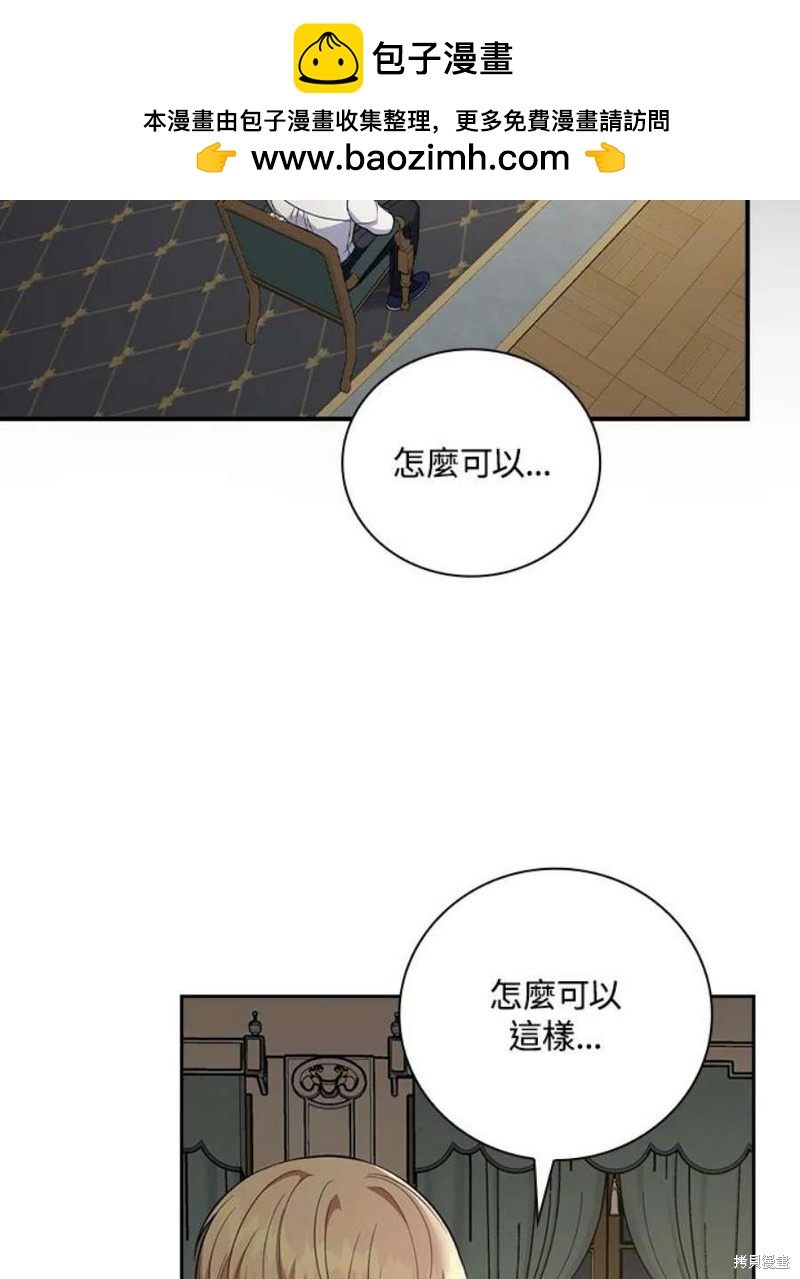 《琉璃温室的公爵夫人》第58话 第2页