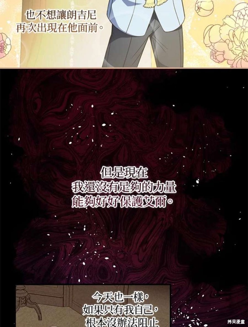 《琉璃温室的公爵夫人》第58话 第30页