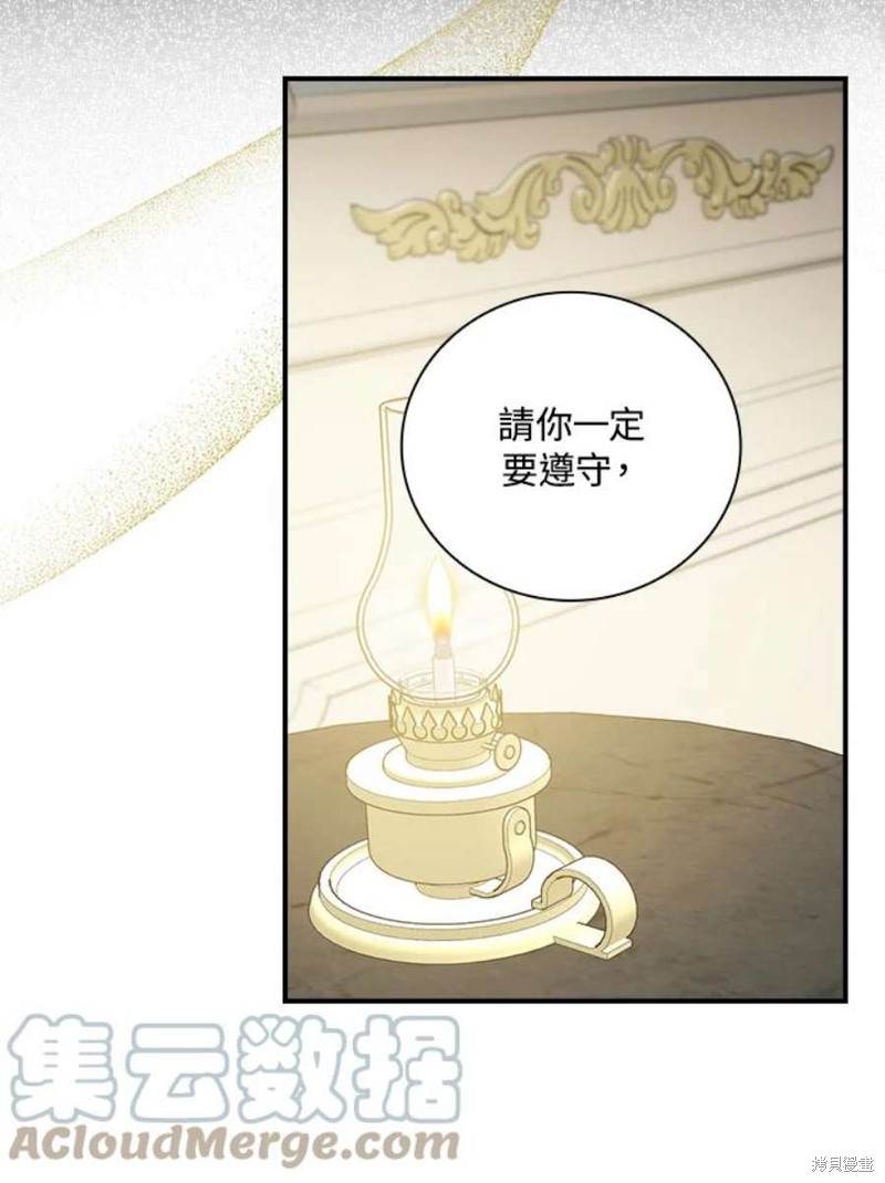 《琉璃温室的公爵夫人》第58话 第32页