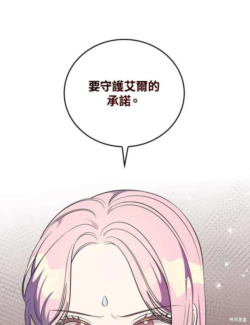 《琉璃温室的公爵夫人》第58话 第33页