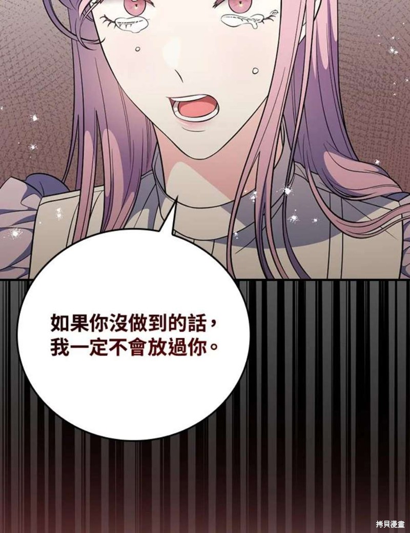 《琉璃温室的公爵夫人》第58话 第34页