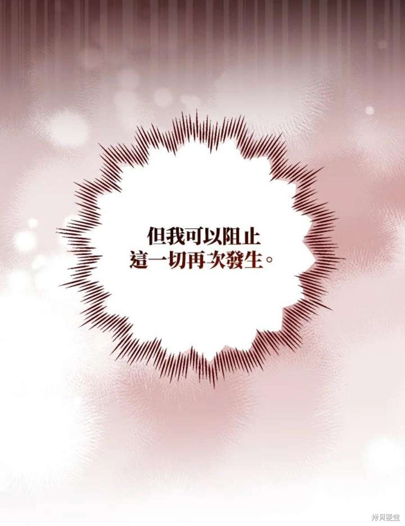《琉璃温室的公爵夫人》第58话 第35页