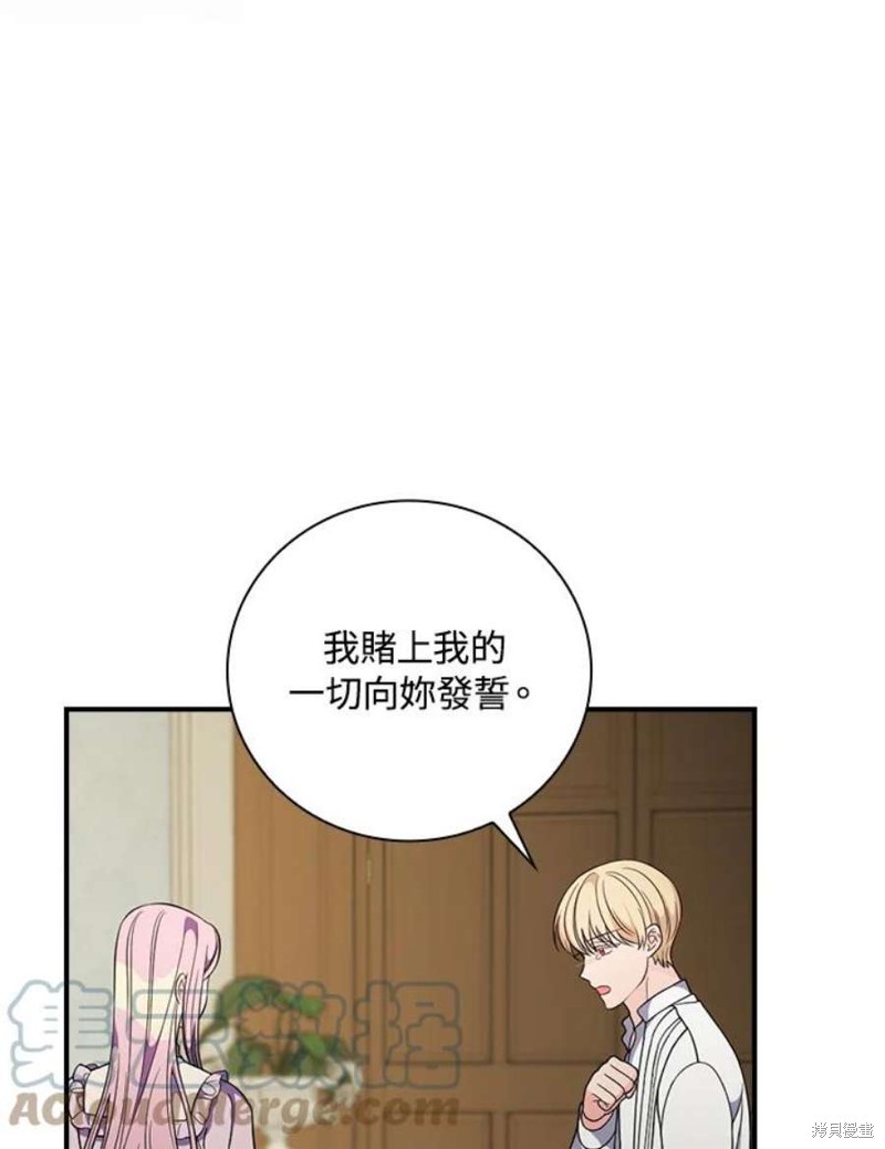 《琉璃温室的公爵夫人》第58话 第36页