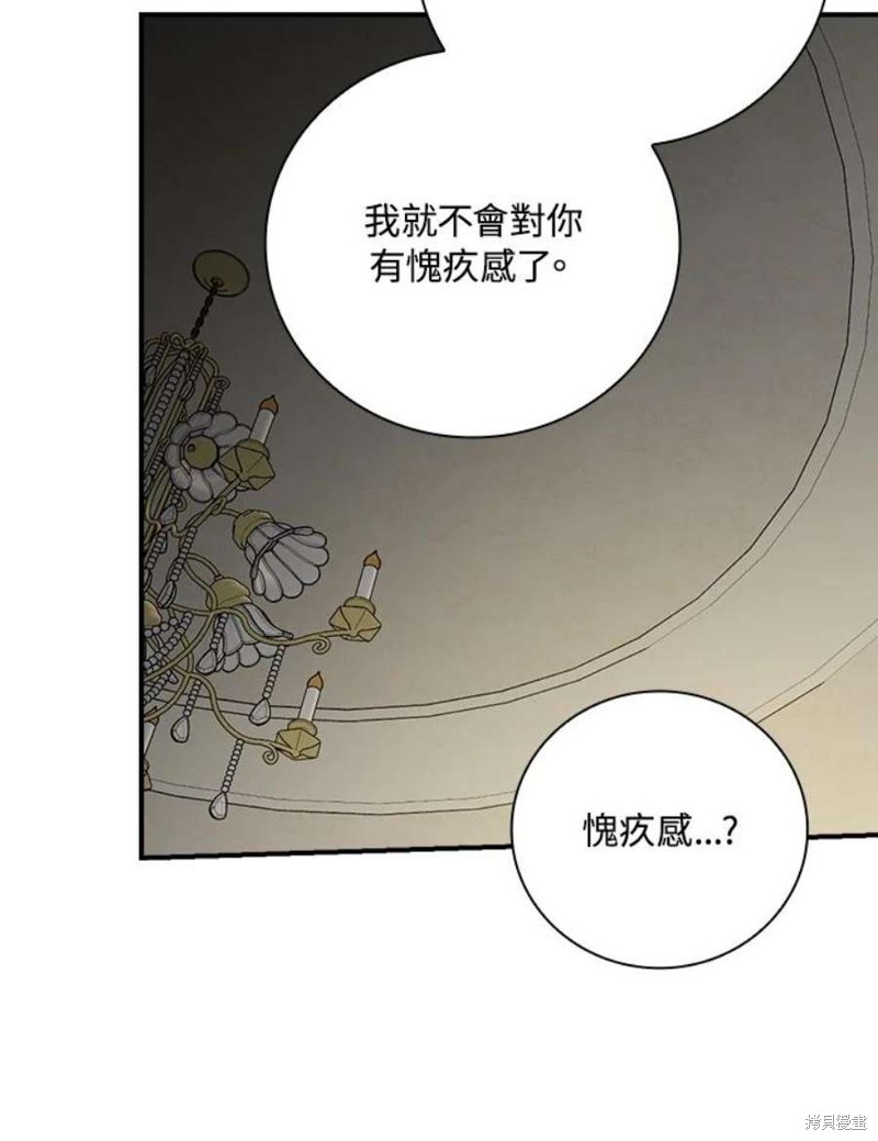《琉璃温室的公爵夫人》第58话 第38页
