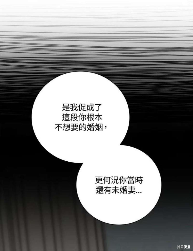 《琉璃温室的公爵夫人》第58话 第39页