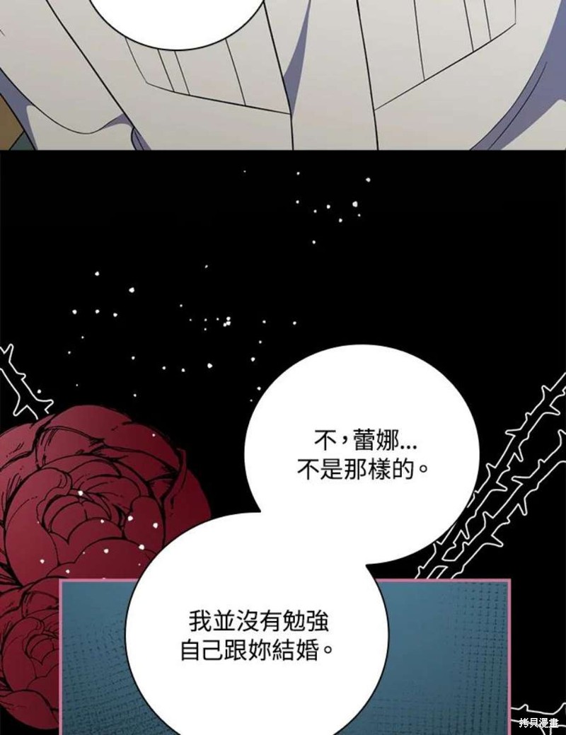 《琉璃温室的公爵夫人》第58话 第41页
