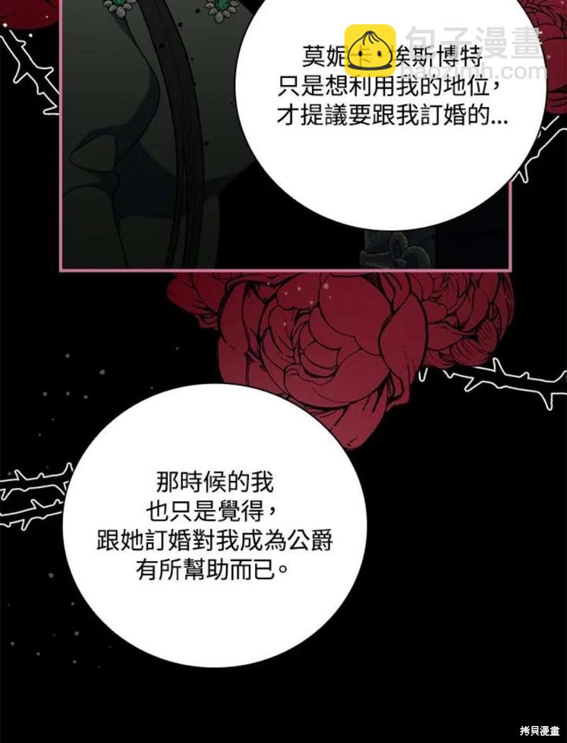 《琉璃温室的公爵夫人》第58话 第43页