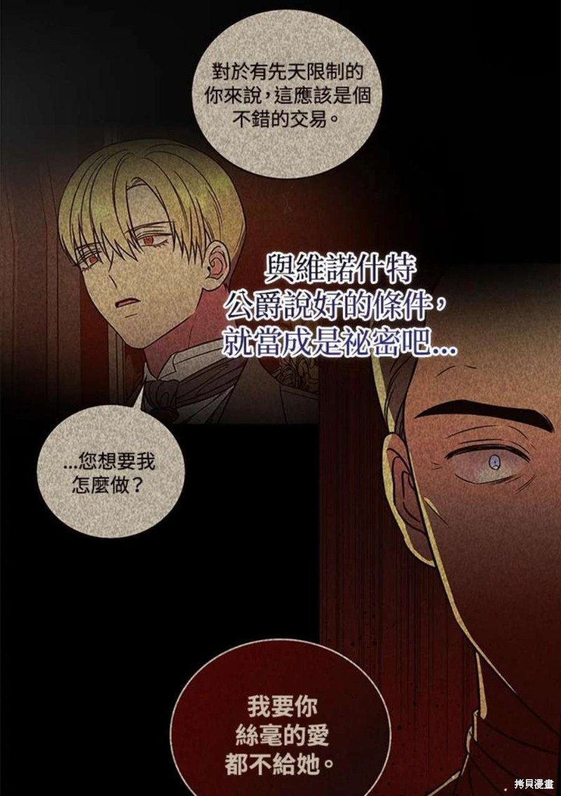 《琉璃温室的公爵夫人》第58话 第46页