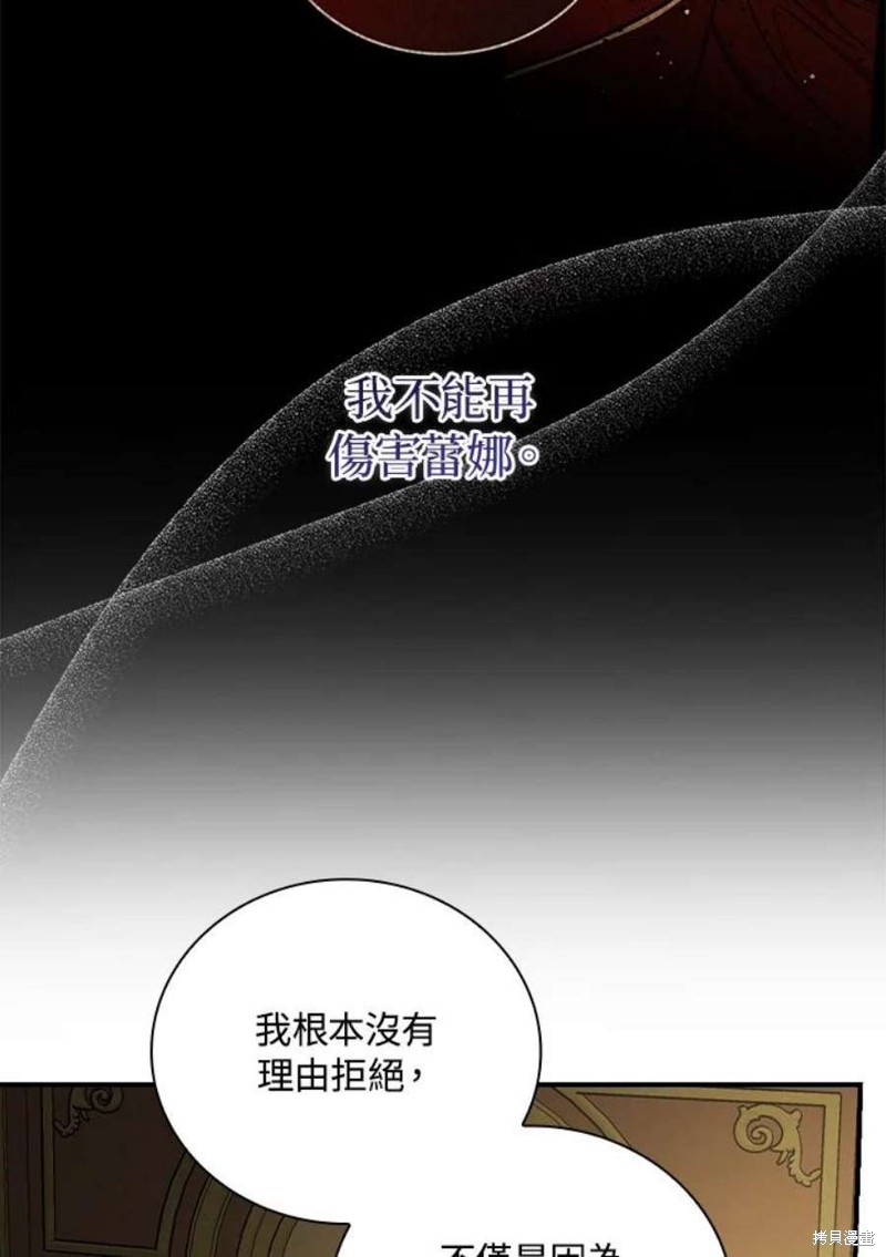 《琉璃温室的公爵夫人》第58话 第47页
