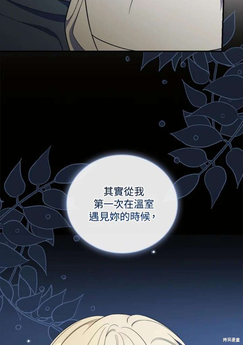 《琉璃温室的公爵夫人》第58话 第49页