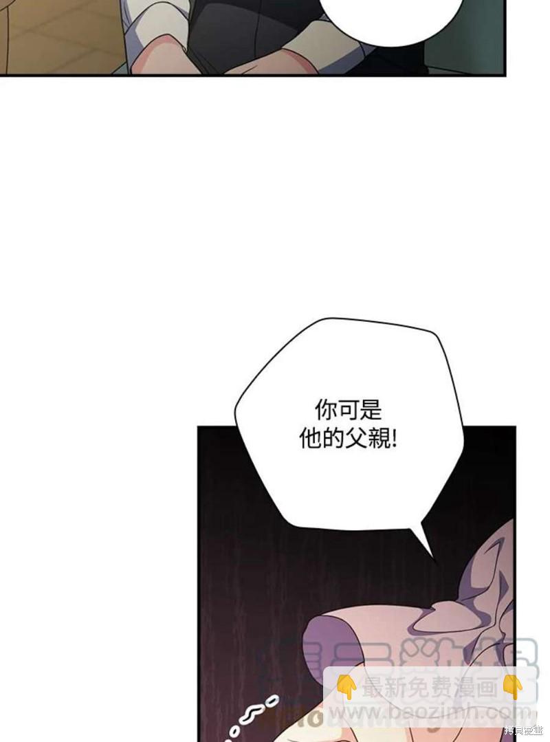 《琉璃温室的公爵夫人》第58话 第5页