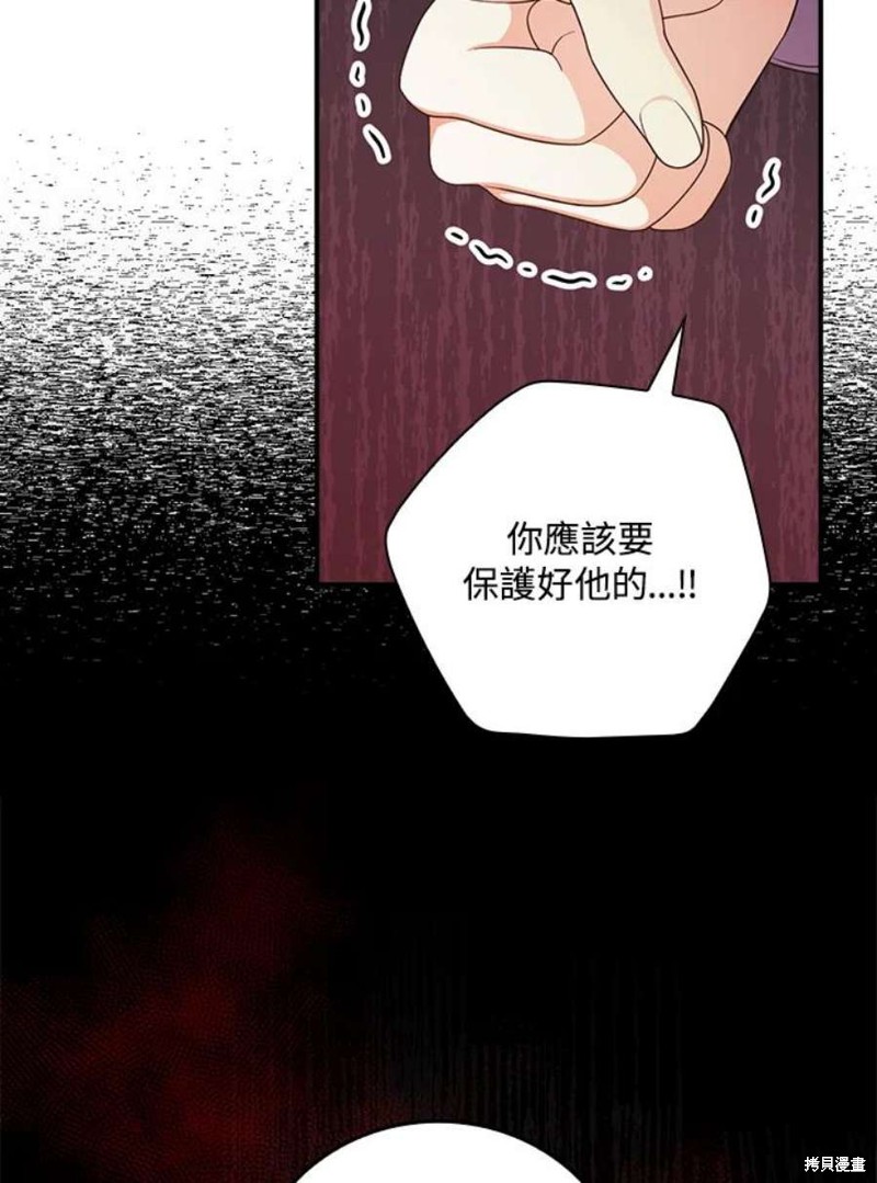 《琉璃温室的公爵夫人》第58话 第6页