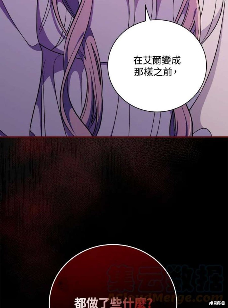 《琉璃温室的公爵夫人》第58话 第9页