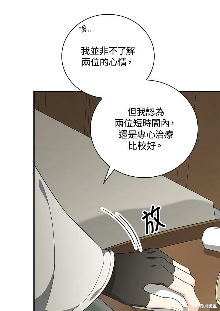 《琉璃温室的公爵夫人》第55话 第10页