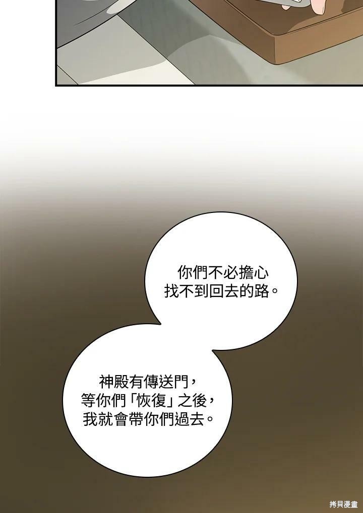 《琉璃温室的公爵夫人》第55话 第11页