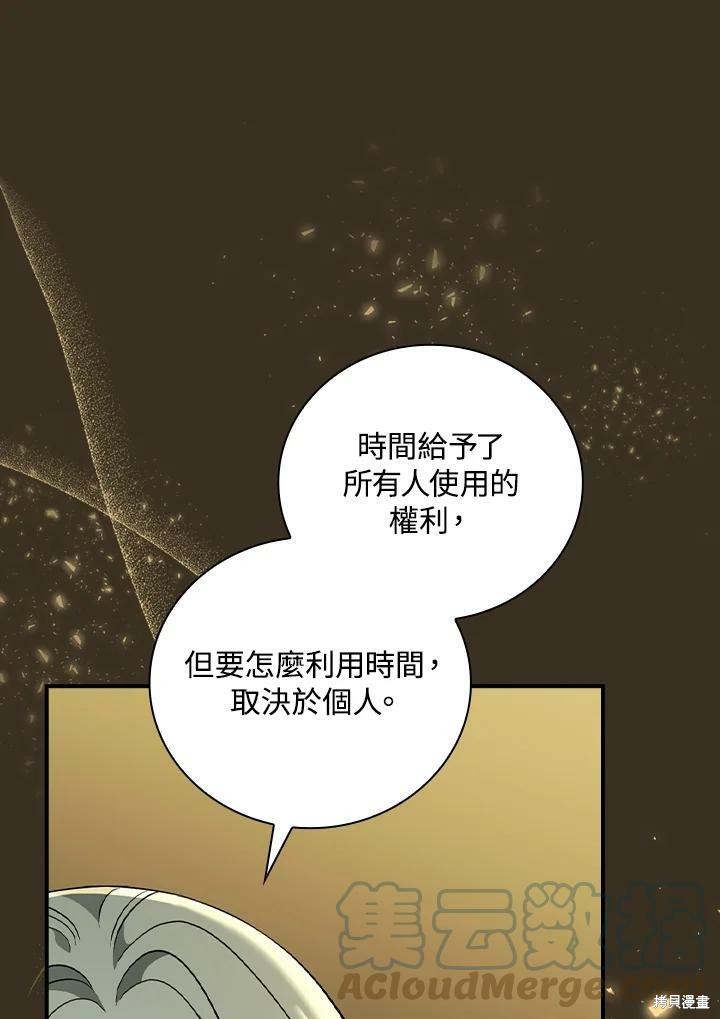 《琉璃温室的公爵夫人》第55话 第13页