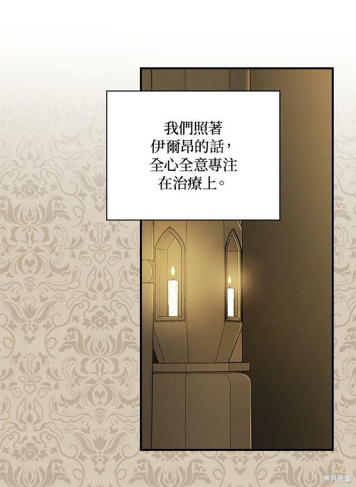 《琉璃温室的公爵夫人》第55话 第18页