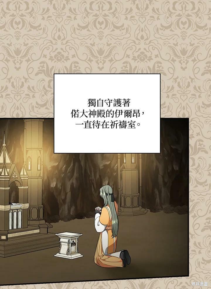 《琉璃温室的公爵夫人》第55话 第19页