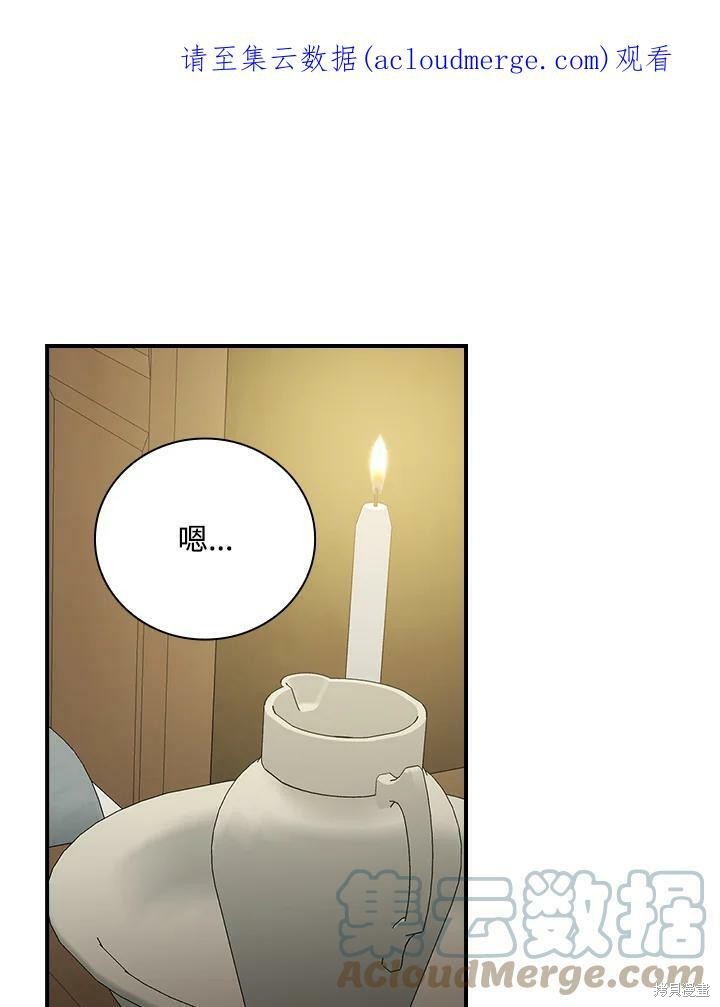 《琉璃温室的公爵夫人》第55话 第1页