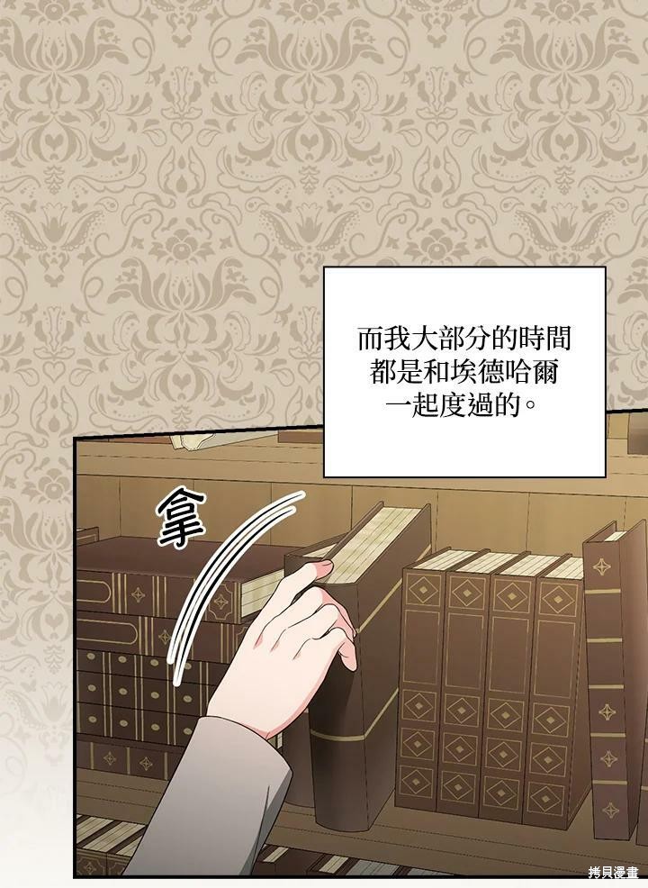 《琉璃温室的公爵夫人》第55话 第20页