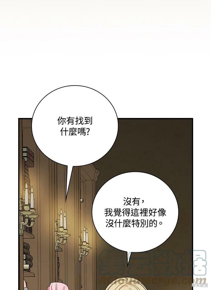 《琉璃温室的公爵夫人》第55话 第21页