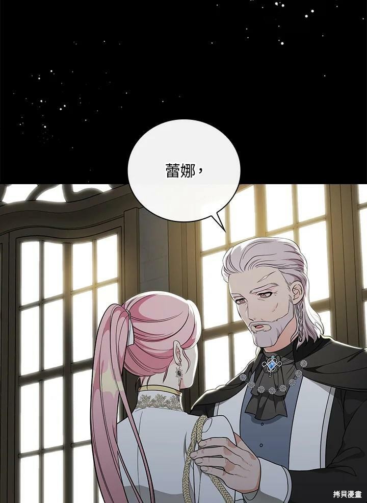 《琉璃温室的公爵夫人》第55话 第24页